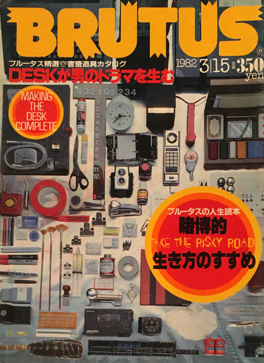 BRUTUS 38　1982年3/15号　賭博的生き方のすすめ