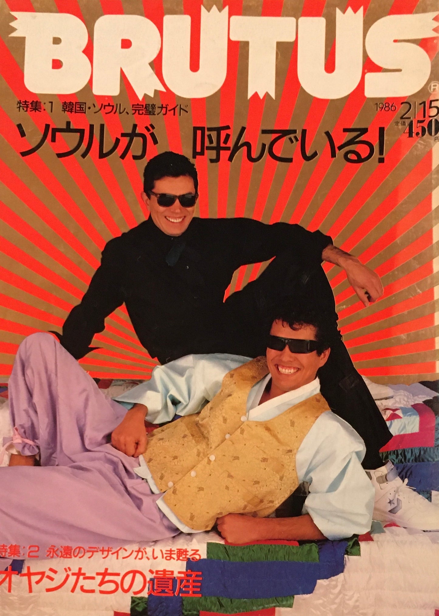 BRUTUS 128　ブルータス 1986年2/15号　ソウルが呼んでいる！