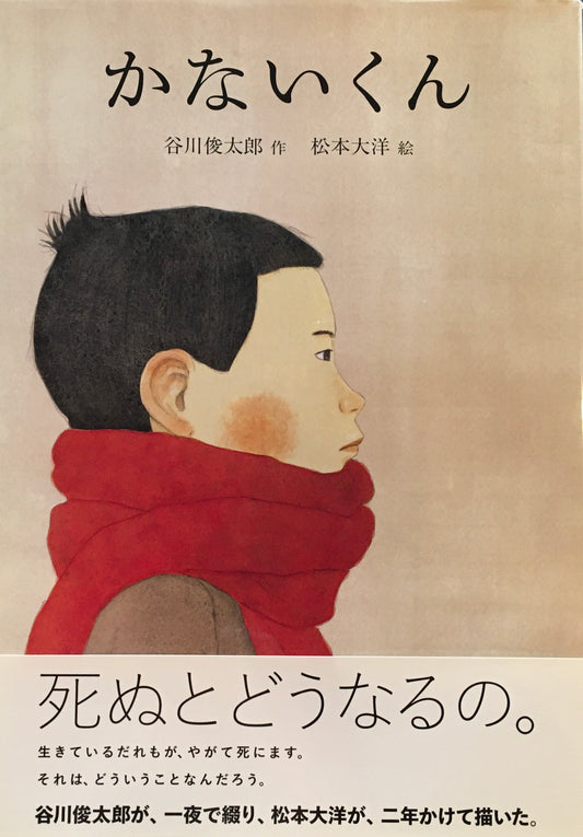 かないくん　谷川俊太郎　松本大洋
