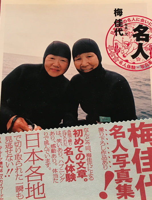 名人　梅佳代