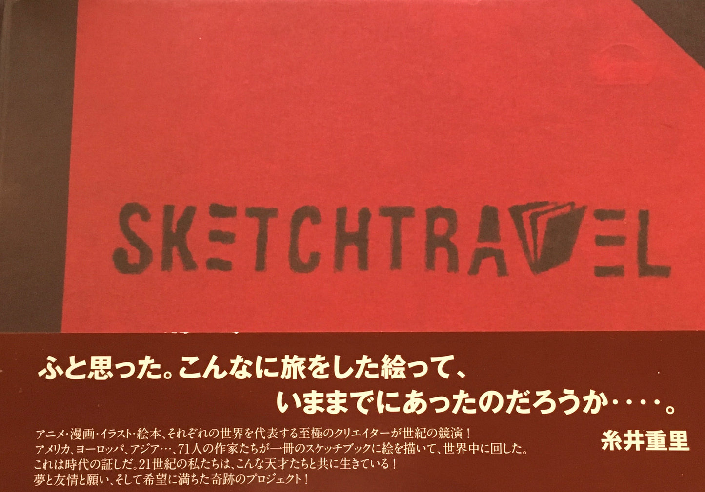 スケッチトラベル　日本語版