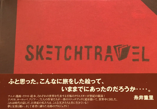スケッチトラベル　日本語版
