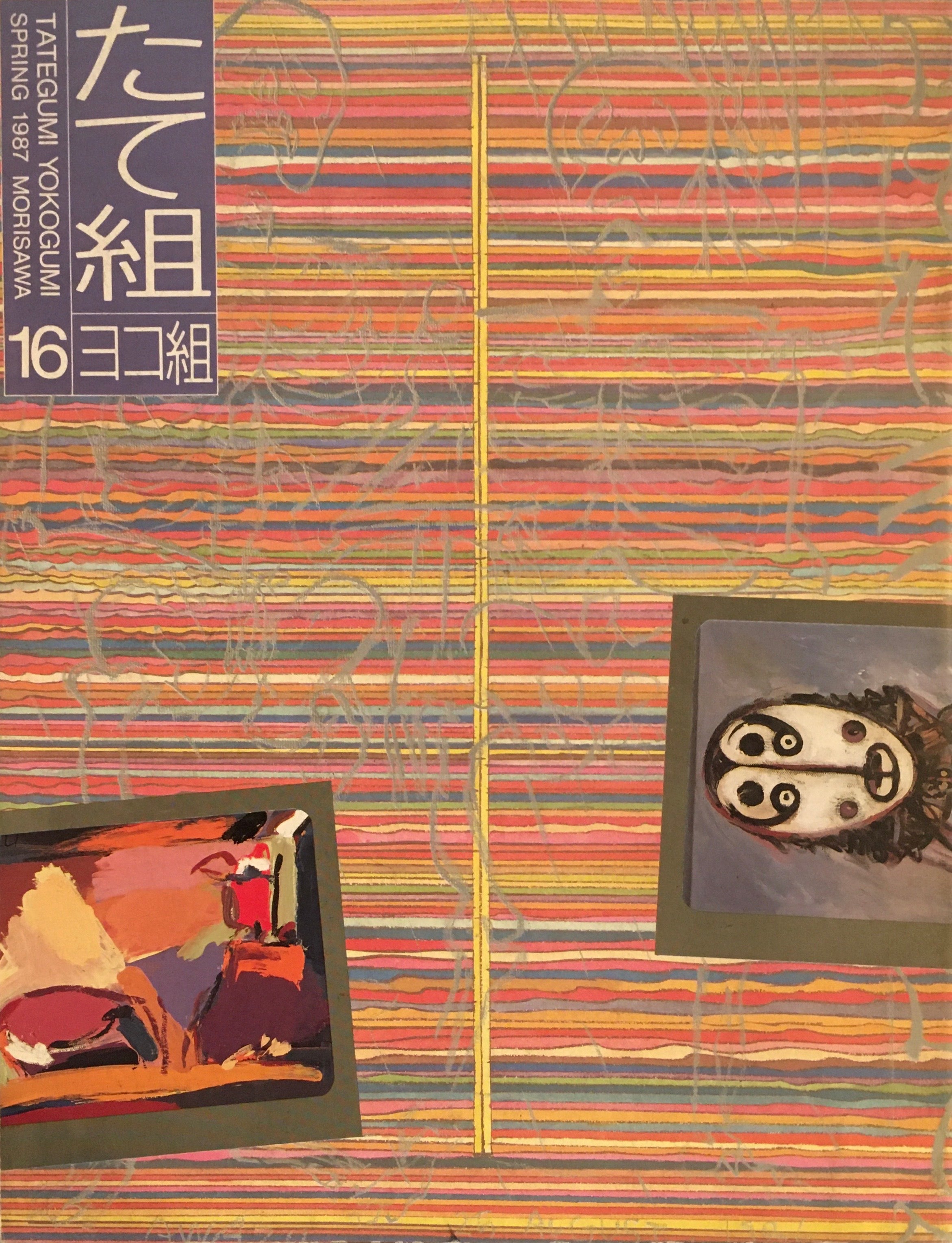 たて組ヨコ組 モリサワ – smokebooks shop