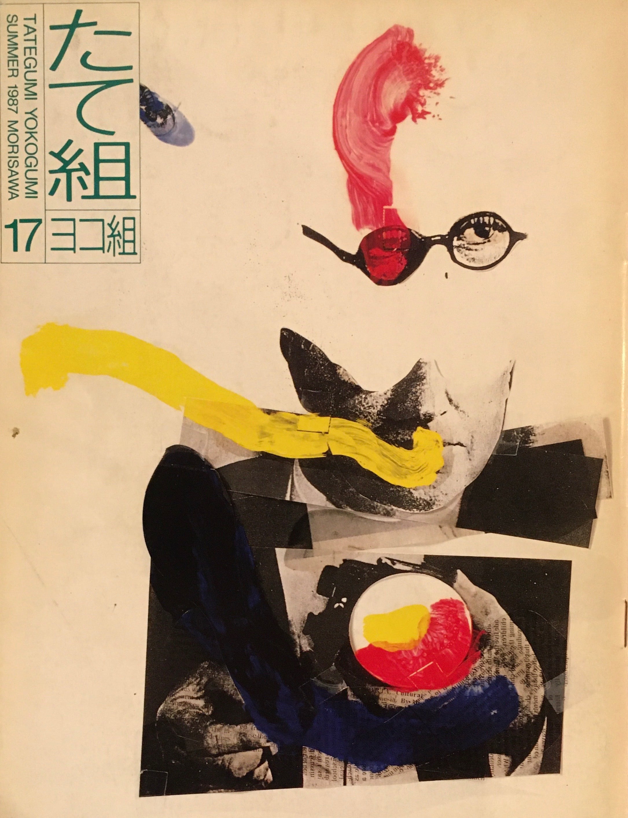 モリサワ季刊紙たて組ヨコ組40～57 18冊 モリサワ季刊紙たて組ヨコ組40～57 18冊 モリサワ季刊紙たて組ヨコ組40