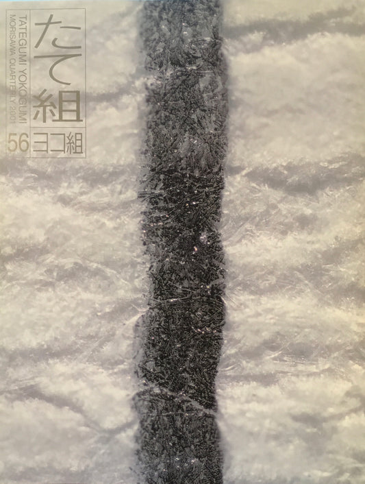 たて組ヨコ組　56号　2001年　地図　イメージと数値のグラフィズム