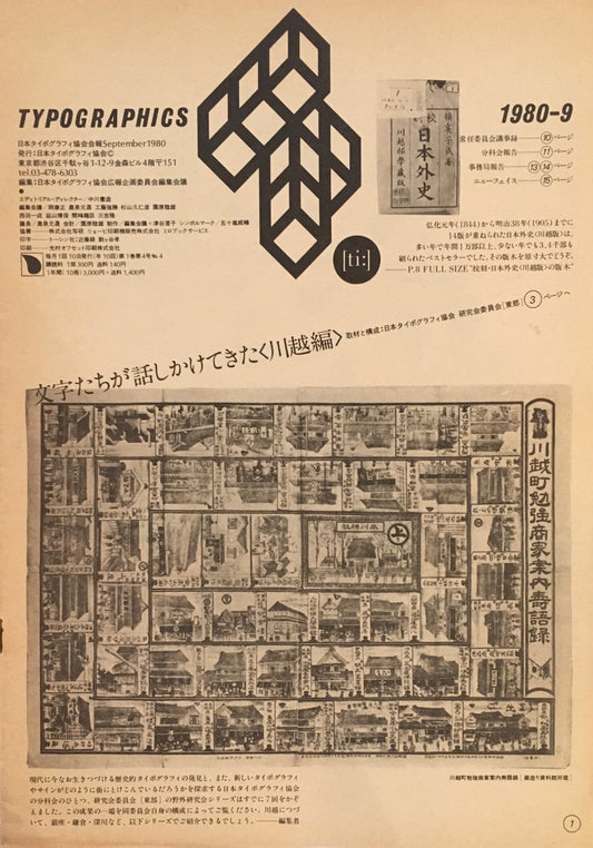 タイポグラフィックス・ティー  typographics tee  1980年9月号 no.4