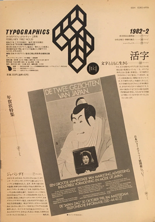 タイポグラフィックス・ティー  typographics tee  1982年2月号 no.20