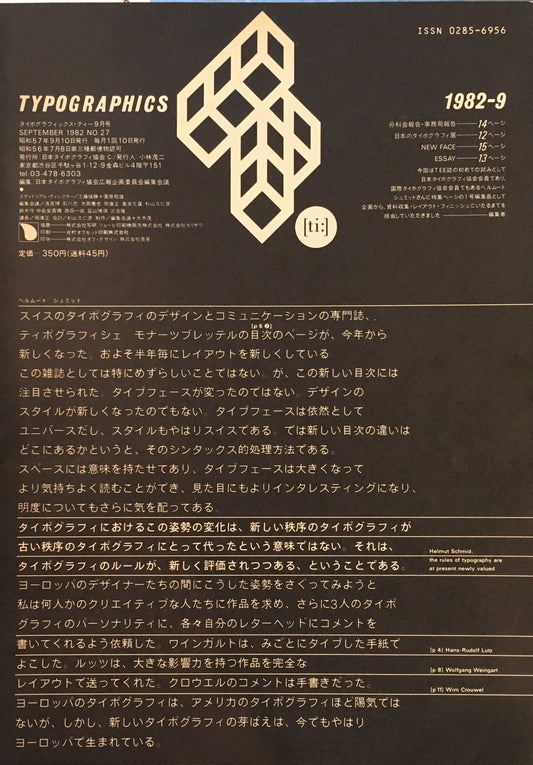 タイポグラフィックス・ティー  typographics tee  1982年9月号 no.27