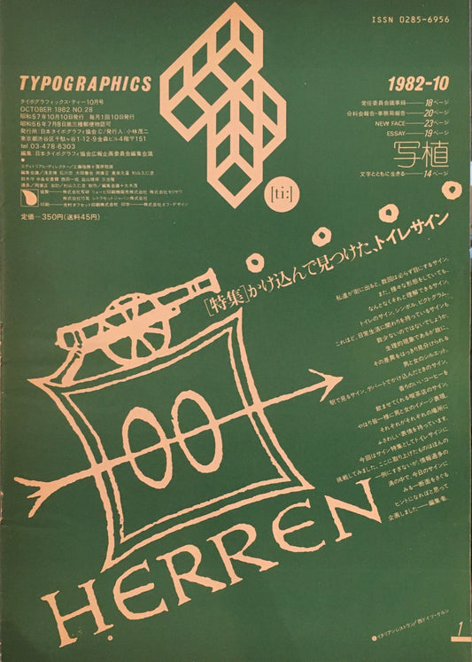 タイポグラフィックス・ティー  typographics tee  1982年10月号 no.28