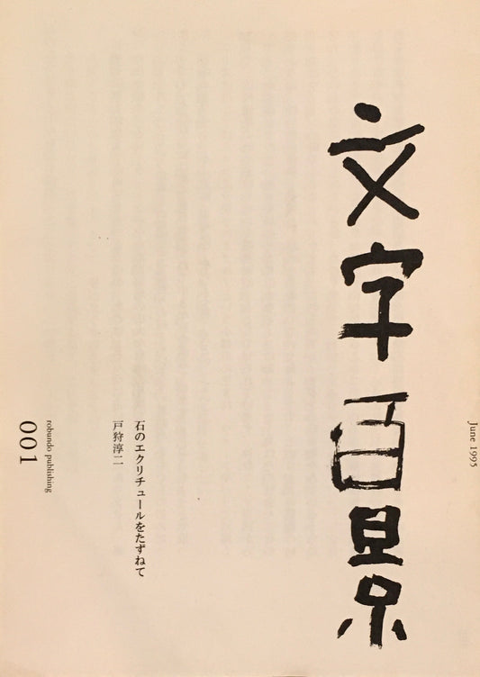 文字百景　001-100　100冊揃