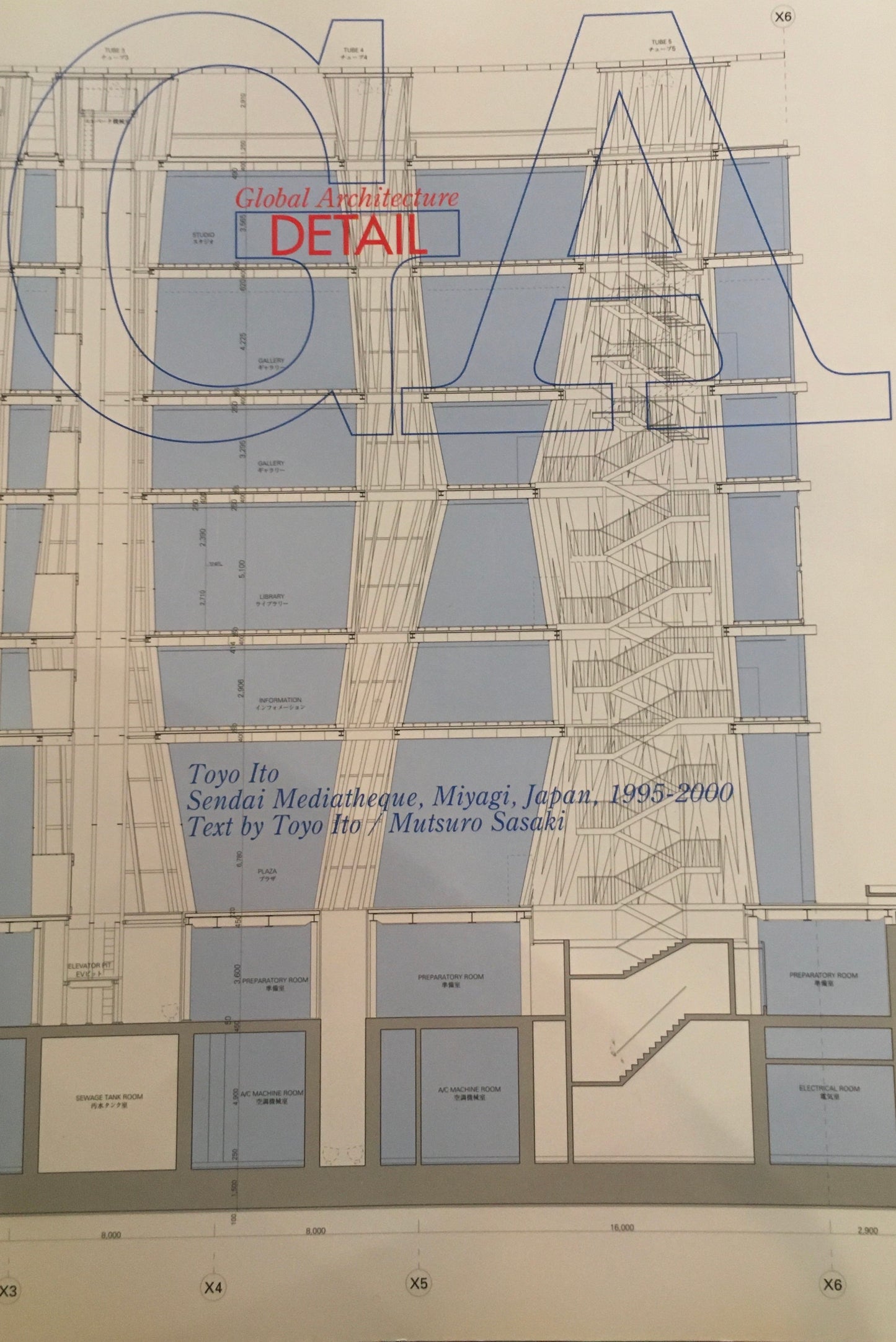 GAディテール No.2　伊東豊雄　せんだいメディアテーク 1995-2000