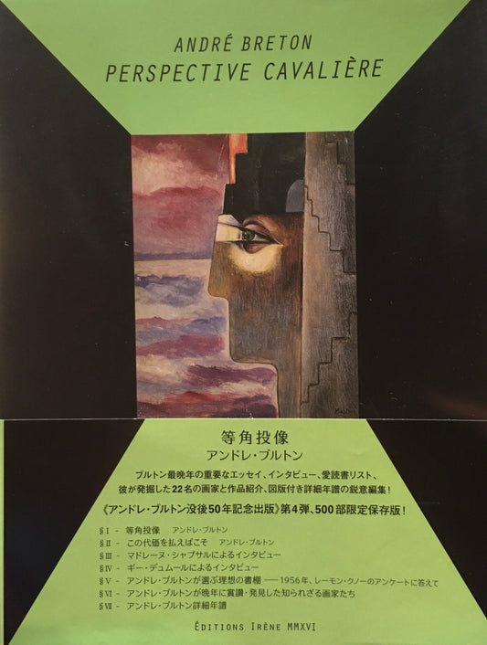 等角投像　アンドレ・ブルトン　500部限定　Andre Breton Perspecitve Cavaliere