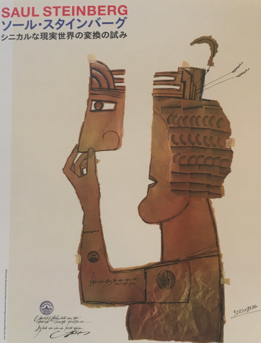 ソール・スタインバーグ　シニカルな現実世界の変換の試み
