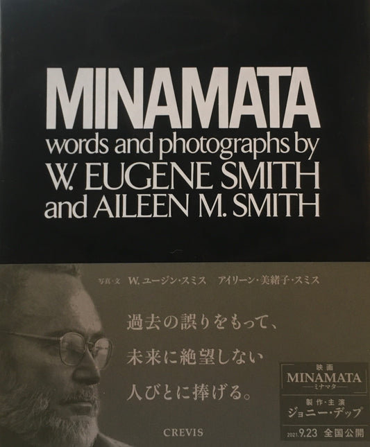 MINAMATA　W.ユージン・スミス　アイリーン・美緒子・スミス