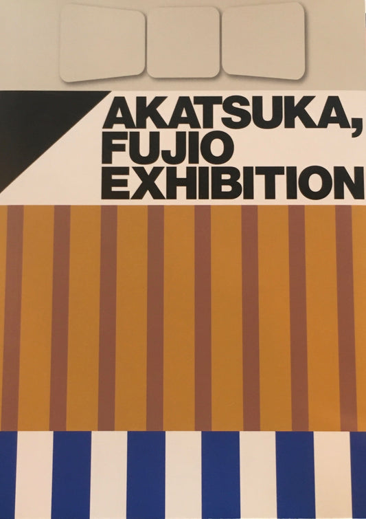 赤塚不二夫展　ギャグで駆け抜けた72年