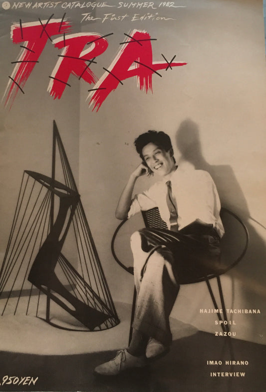 TRA New Artist Catalogue Summer 1982 The First Edition