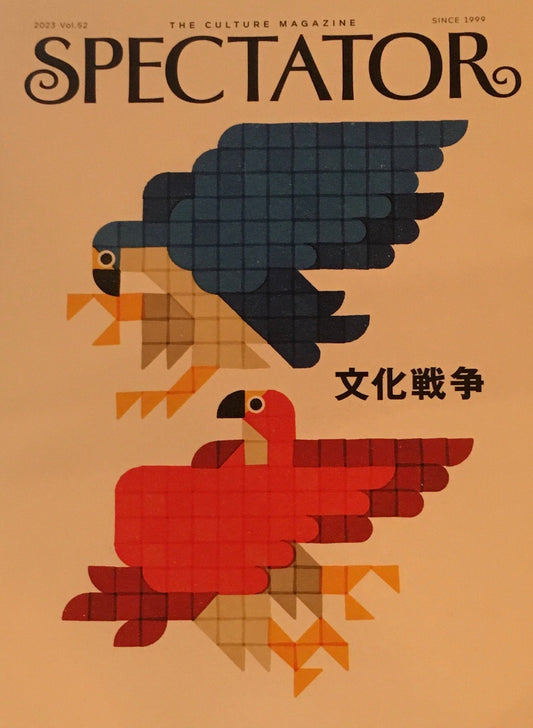 Spectator Vol.52 　スペクテイター第52号　文化戦争