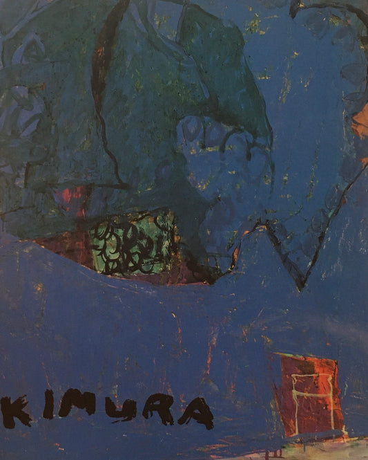 木村忠太展　1994　東京国立近代美術館