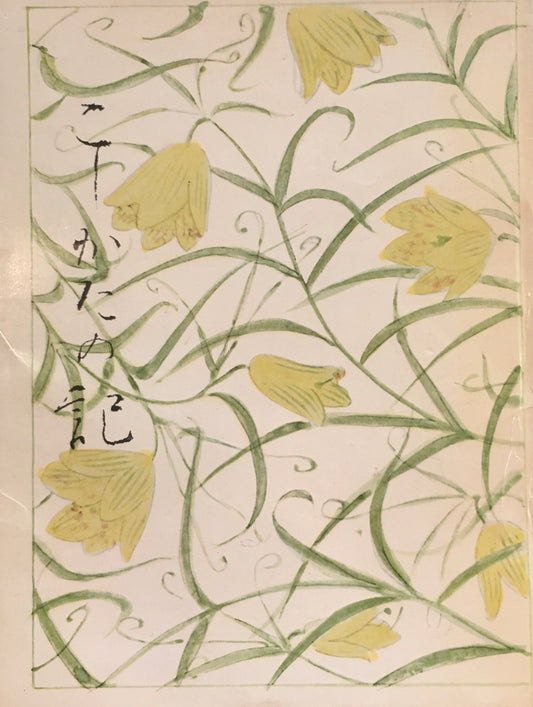 こしかたの記　鏑木清方