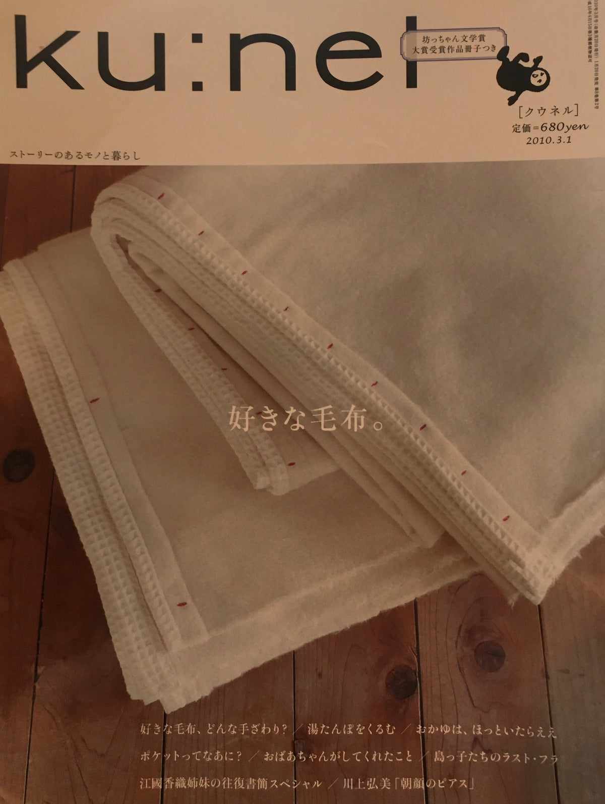 ku:nel　クウネル　vol.42　好きな毛布。