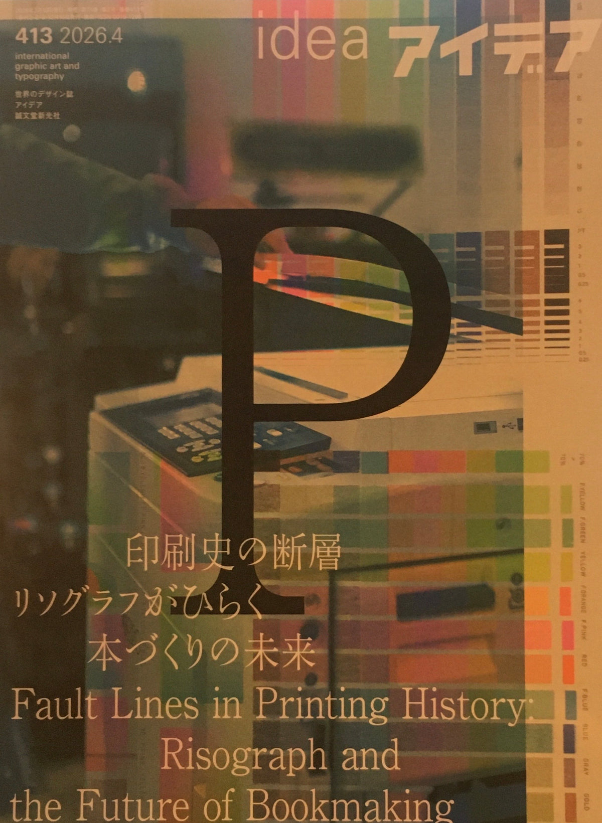 アイデア　413号　2026年4月号　idea magazine　