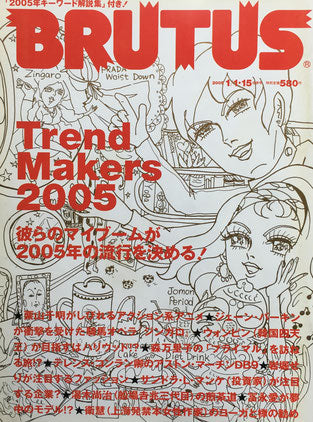 BRUTUS 562　2005年1/1・15　Trend Makers 2005