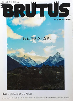 BRUTUS 704　ブルータス　2011年3/15　旅に行きたくなる。