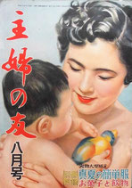 主婦の友　1955年8月号　別冊付録2冊付