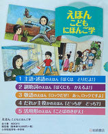 えほんこどもにほんご学　全5冊セット