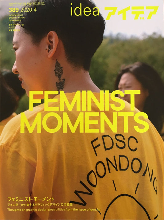アイデア　389号　2020年4月号　idea magazine　フェミニスト・モーメント