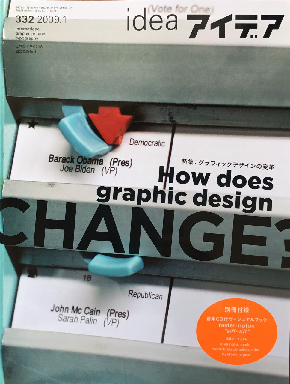 アイデア　332号　2009年1月号　idea magazine　グラフィックデザインの変革