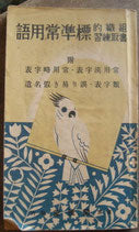 組織的書取練習　標準常用語