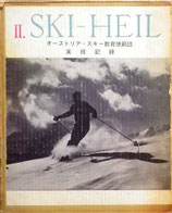 第２　シー・ハイル　ⅡSki-Heil