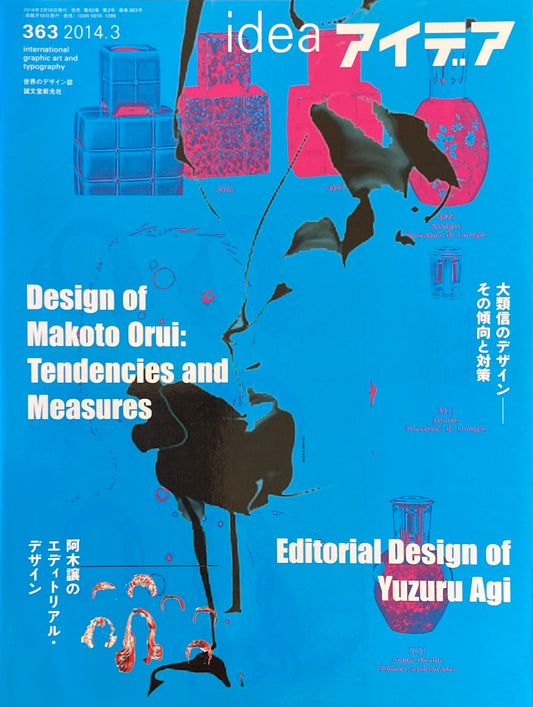 アイデア　363号　2014年1月号　idea magazine　大類信　阿木譲