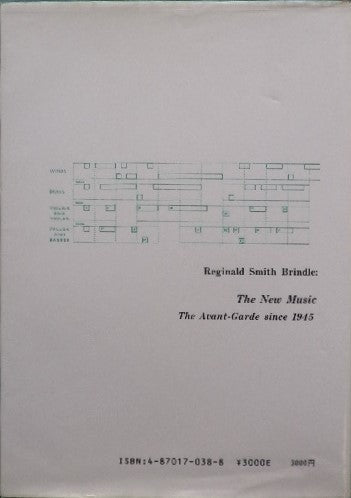 新しい音楽 1945年以降の前衛 R.スミス‐ブリンドル