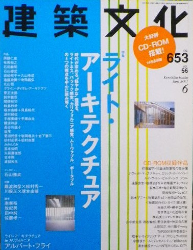 建築文化　NO.653　2001年6月号　特集 ライト・アーキテクチュア