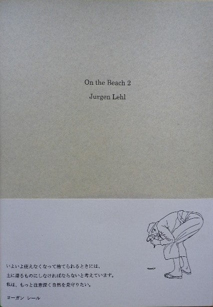 On the Beach2 Jurgen Lehl オン・ザ・ビーチ2 ヨーガン・レール