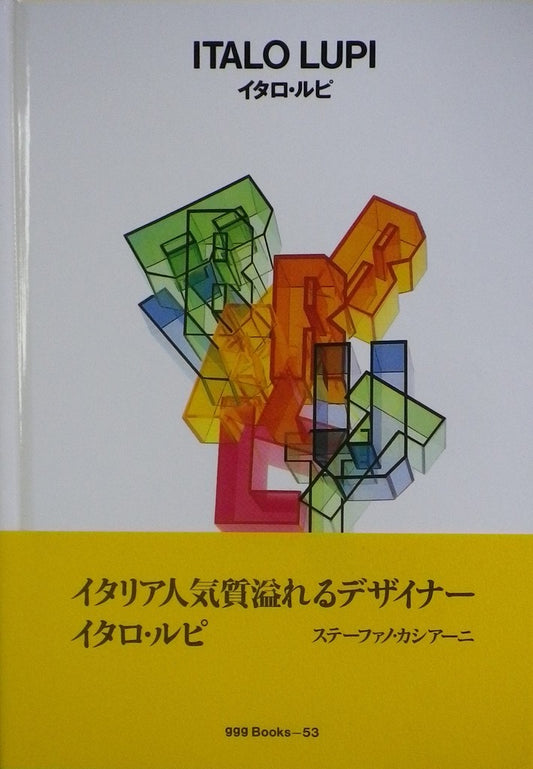 イタロ・ルピ  ITALO LUPI ggg Books 53