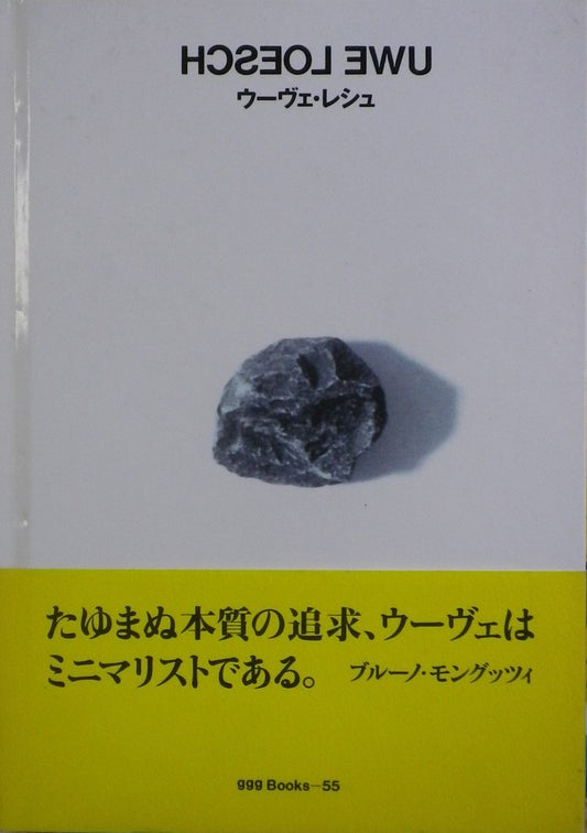 ウーヴェ・レシュ　ggg Books 55