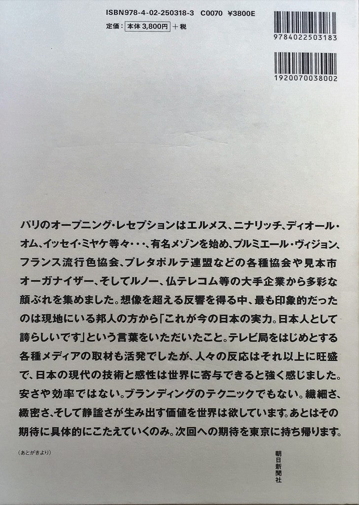 TOKYO FIBER '07 SENSEWARE　ジャパン・クリエーション実行委員会　編