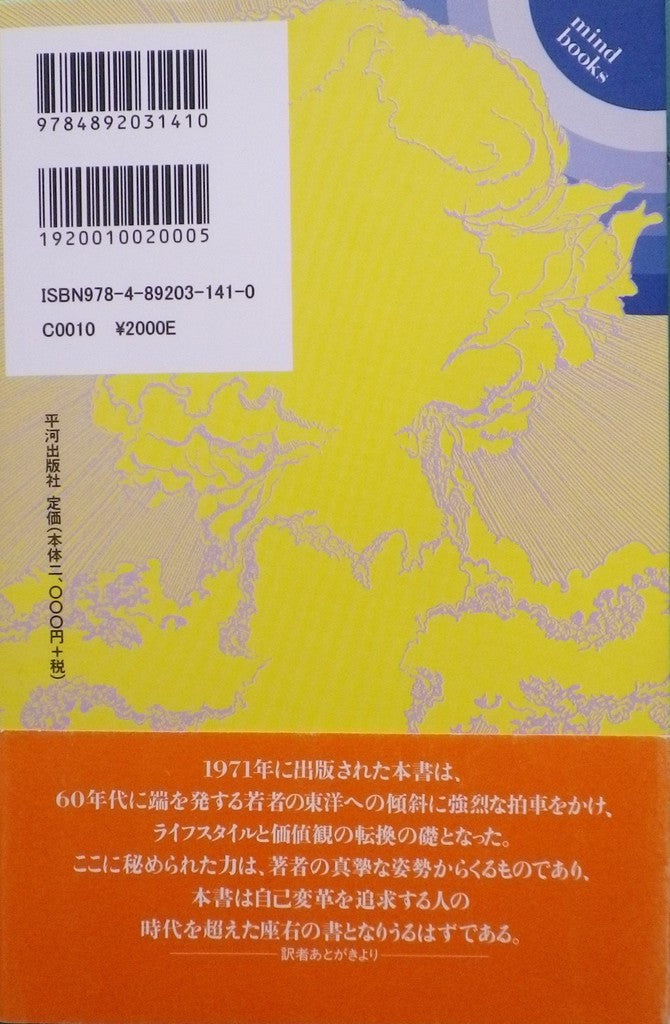 ビー・ヒア・ナウ BE HERE NOW 心の扉をひらく本 ラム・ダス