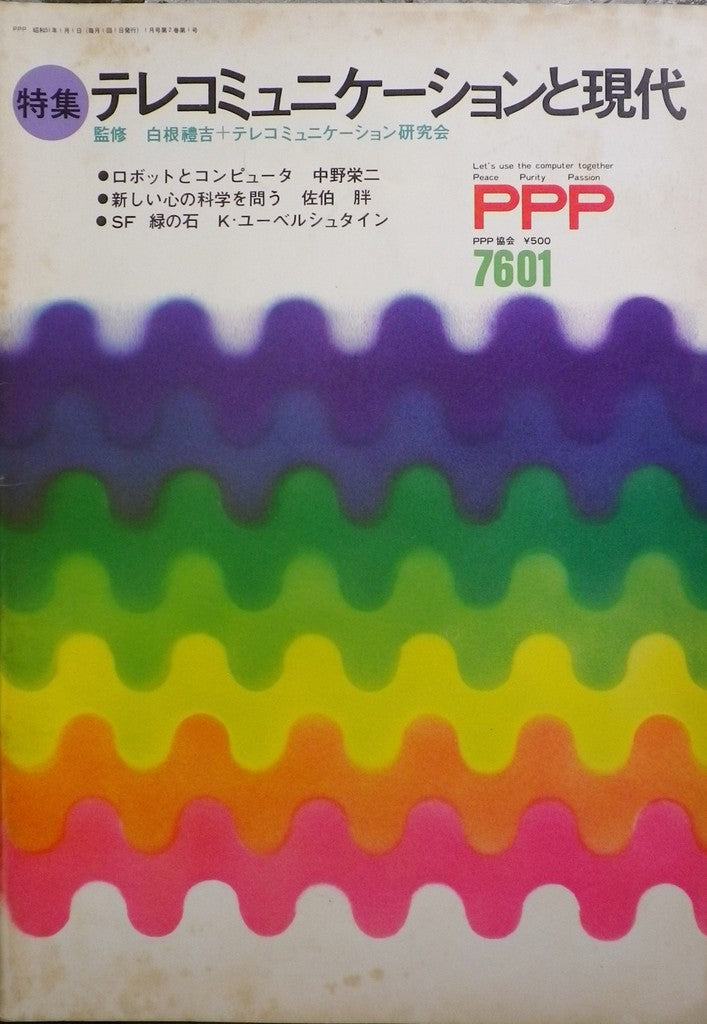PPP　peace purity passion 7601
