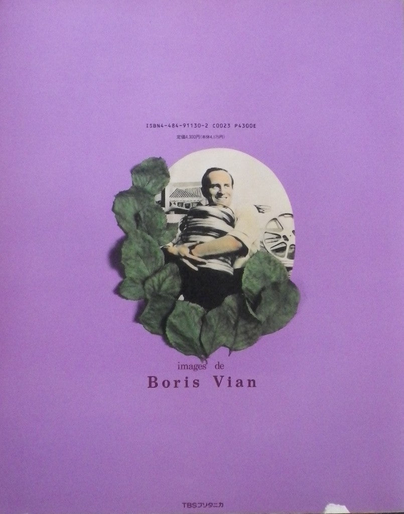 ボリス・ヴィアンの肖像　images de Boris Vian