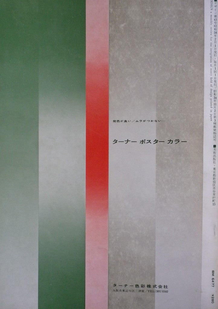 雑誌　デザインNo.43　1963年2月号　DESIGN A monthly review for the integration of every field of design