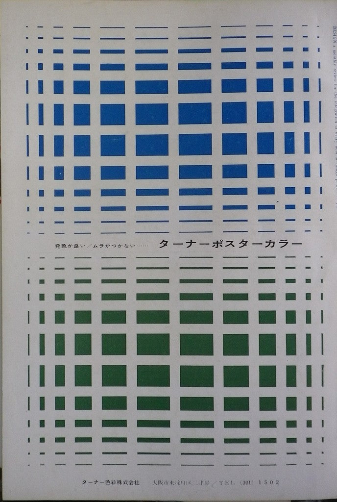 雑誌　デザインNo.50　1963年8月号　DESIGN A monthly review for the integration of every field of design　