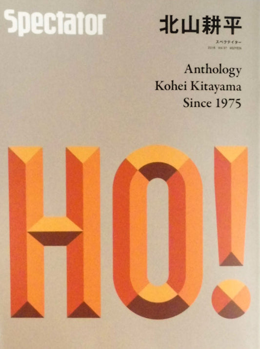 Spectator スペクテイター vol.37　北山耕平　Anthology Kohei Kitayama Since 1975