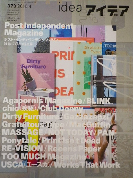 アイデア　373号　2016年4月号　idea magazine　ポスト・インディペンデント・マガジン