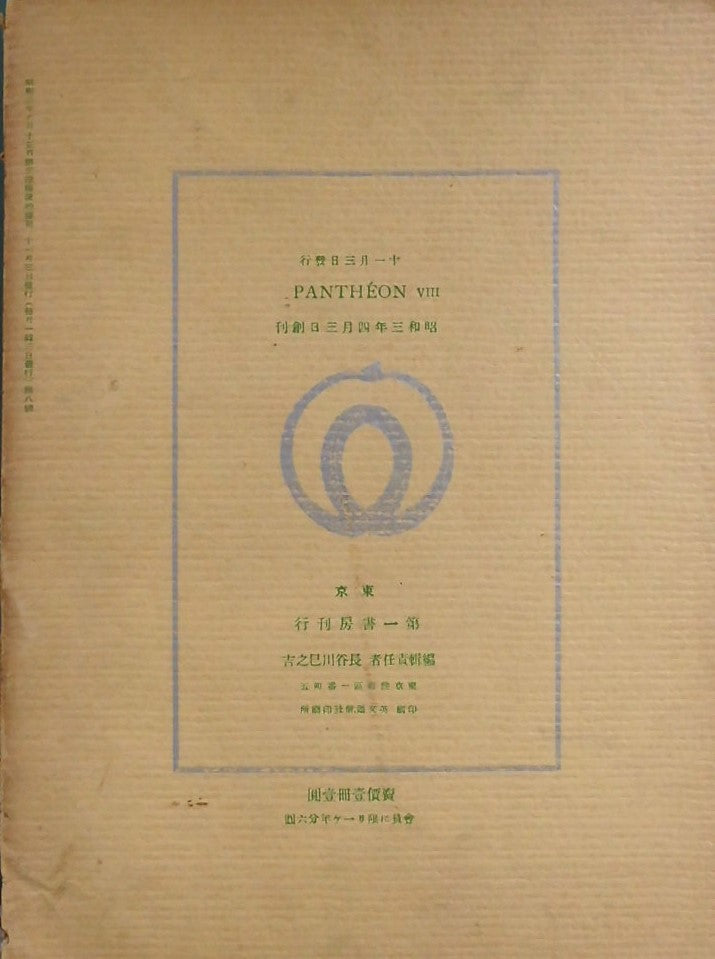 PANTHEON パンテオン8号　昭和3年