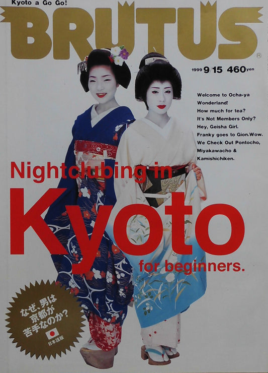 BRUTUS 440　ブルータス 1999年9/15　Nightclubing in Kyoto for bigineners.
