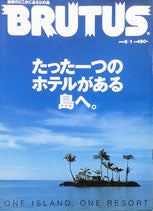 BRUTUS 454　ブルータス 2000年5/1　たった一つのホテルがある島へ。